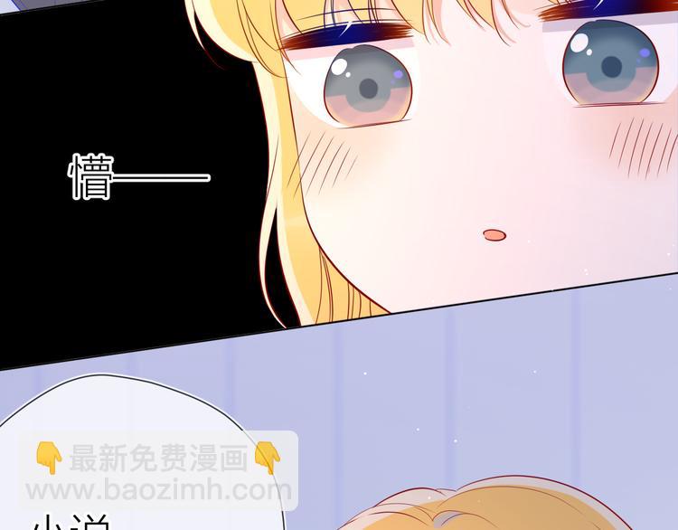 🍚星辰于我 第50话 错乱 第7页