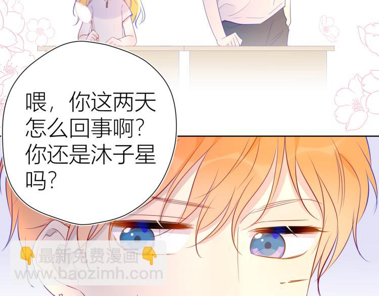 🍚星辰于我 第52话 我们的森林 第12页