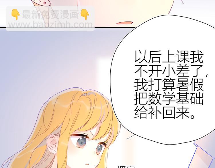 🍚星辰于我 第52话 我们的森林 第13页
