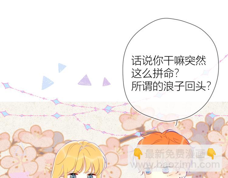 🍚星辰于我 第52话 我们的森林 第16页
