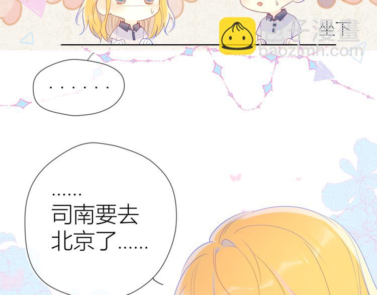 🍚星辰于我 第52话 我们的森林 第17页