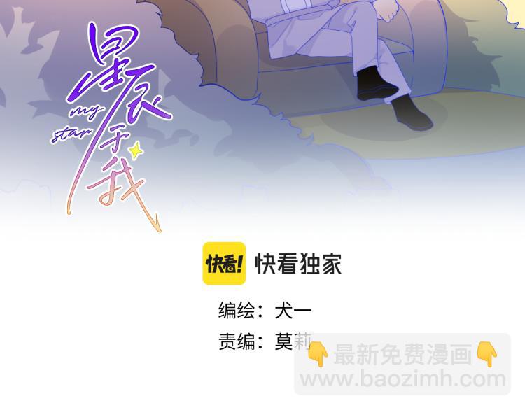 🍚星辰于我 第52话 我们的森林 第2页
