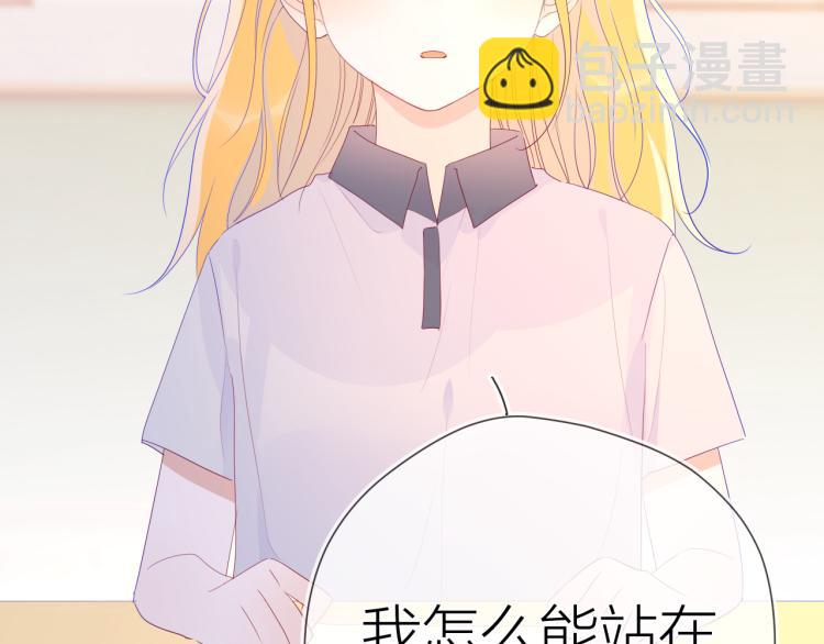 🍚星辰于我 第52话 我们的森林 第21页