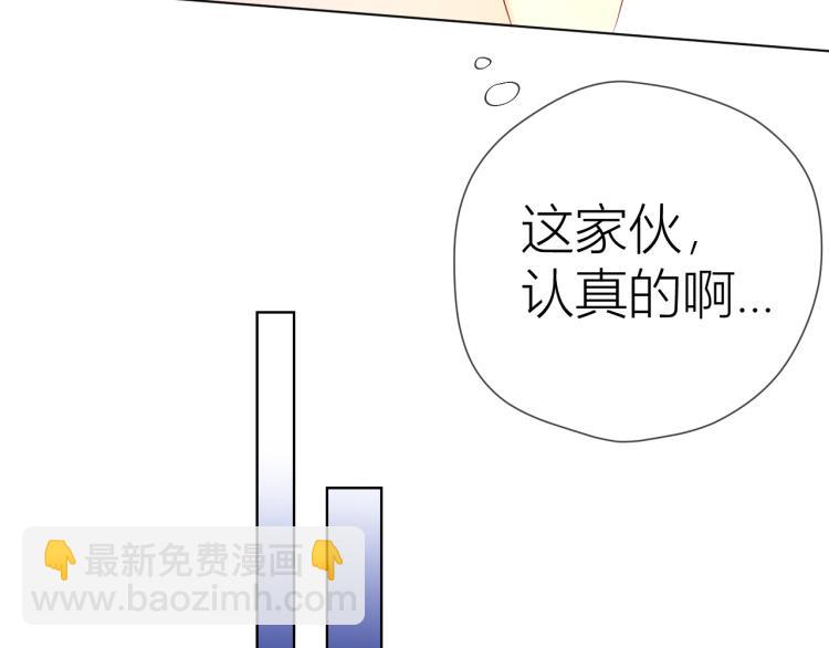🍚星辰于我 第52话 我们的森林 第26页