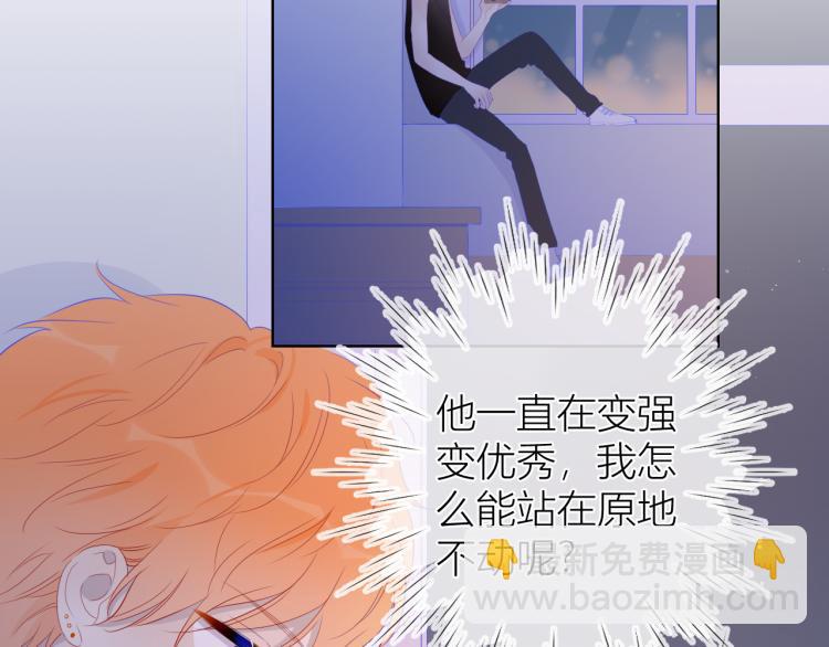 🍚星辰于我 第52话 我们的森林 第28页