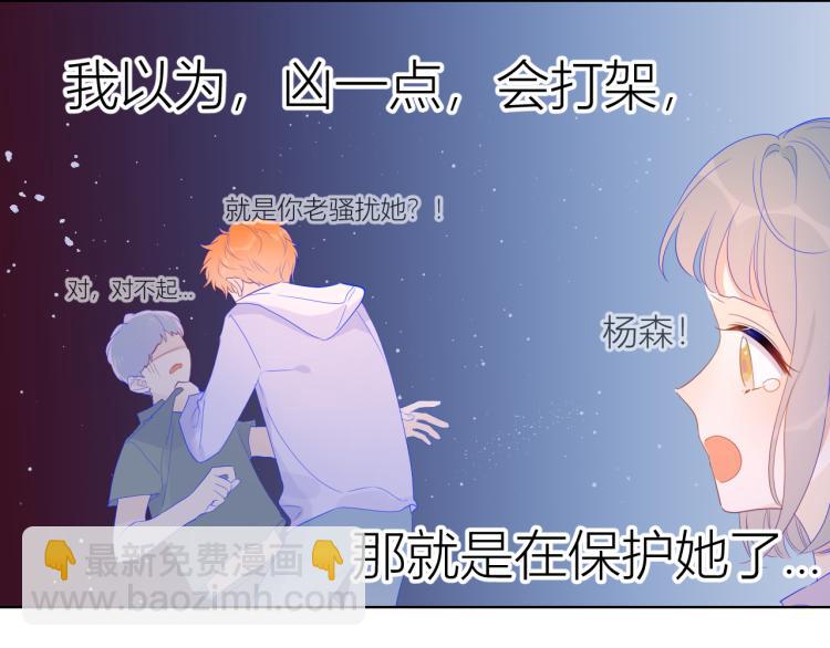 🍚星辰于我 第52话 我们的森林 第31页