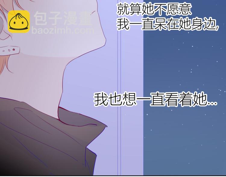 🍚星辰于我 第52话 我们的森林 第34页