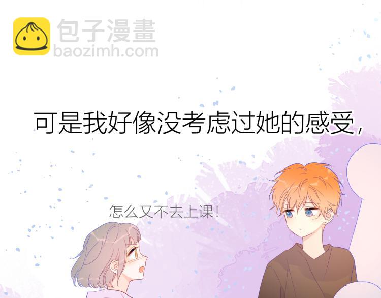 🍚星辰于我 第52话 我们的森林 第35页