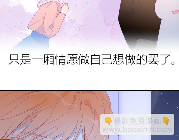 🍚星辰于我 第52话 我们的森林 第36页