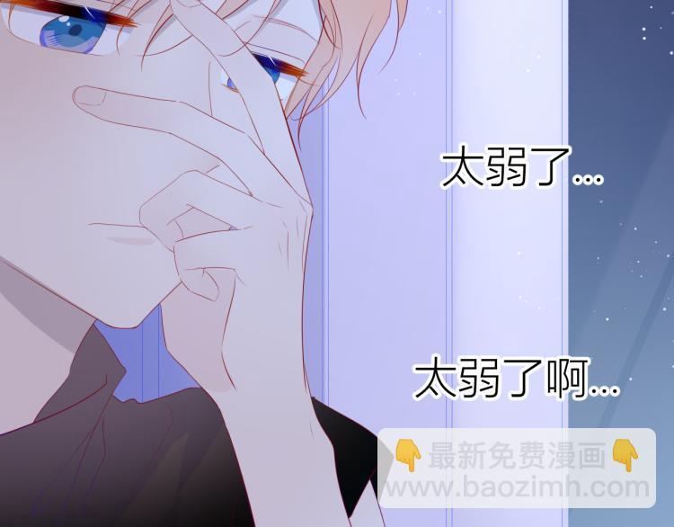 🍚星辰于我 第52话 我们的森林 第37页