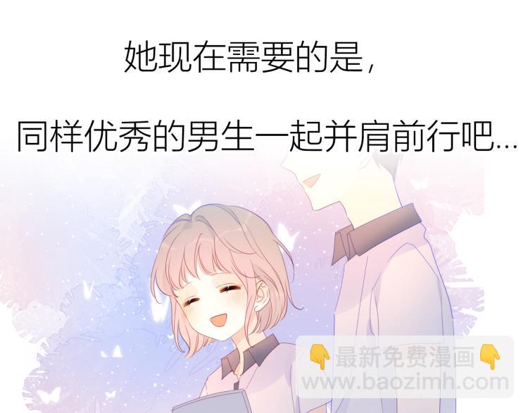 🍚星辰于我 第52话 我们的森林 第39页