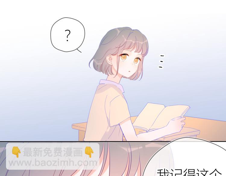 🍚星辰于我 第52话 我们的森林 第43页