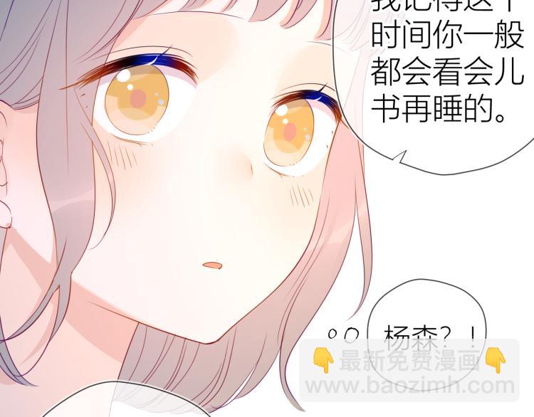 🍚星辰于我 第52话 我们的森林 第44页