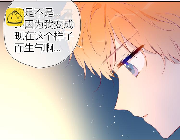 🍚星辰于我 第52话 我们的森林 第45页
