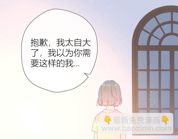 🍚星辰于我 第52话 我们的森林 第46页