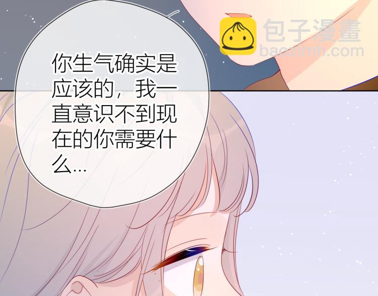 🍚星辰于我 第52话 我们的森林 第48页