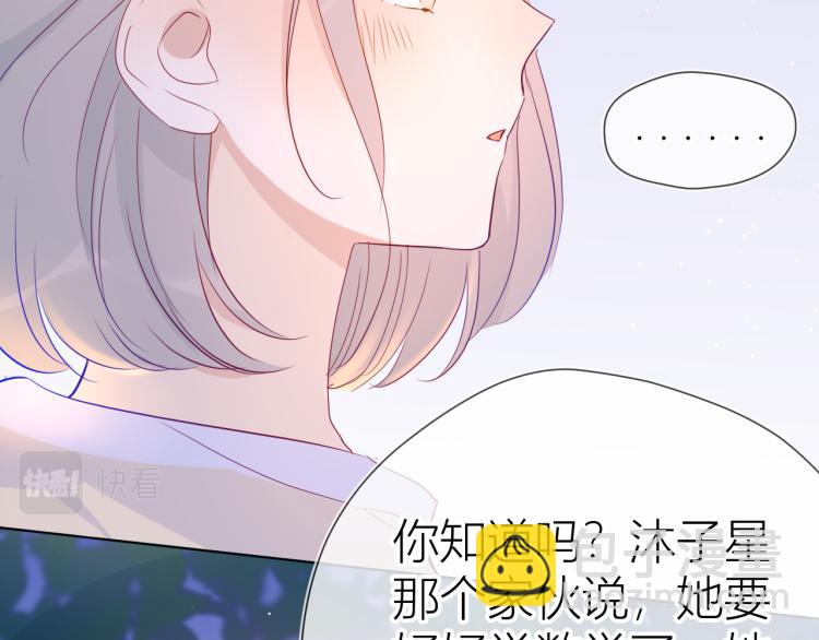 🍚星辰于我 第52话 我们的森林 第49页