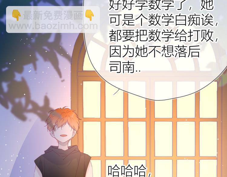 🍚星辰于我 第52话 我们的森林 第50页