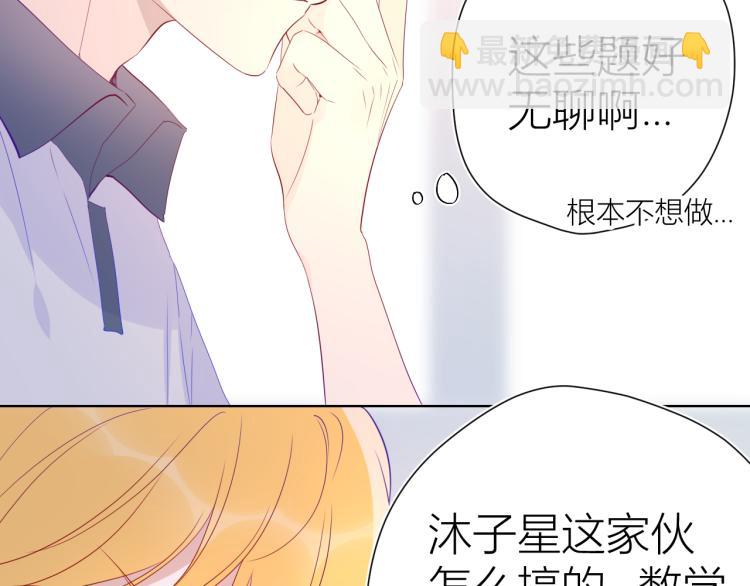 🍚星辰于我 第52话 我们的森林 第6页