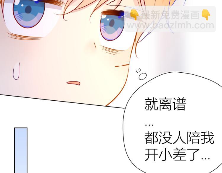 🍚星辰于我 第52话 我们的森林 第9页