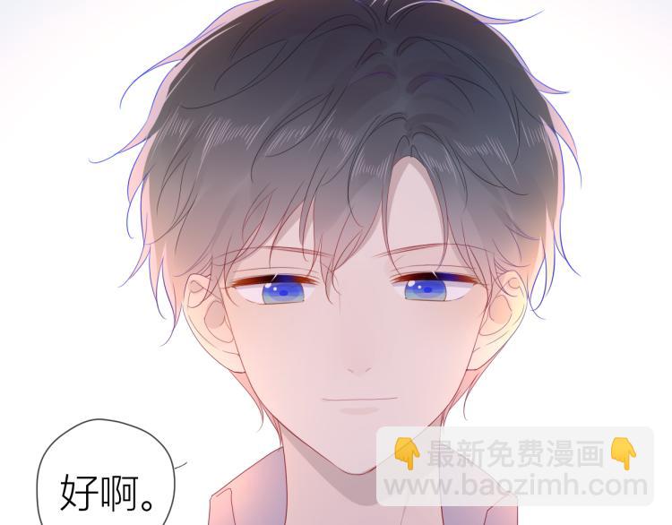 🍚星辰于我 第54话 拥抱 第13页