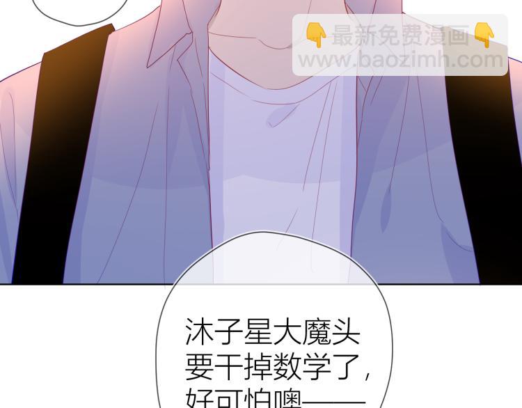 🍚星辰于我 第54话 拥抱 第14页
