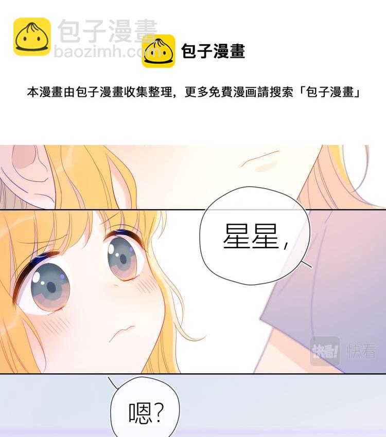 🍚星辰于我 第54话 拥抱 第22页