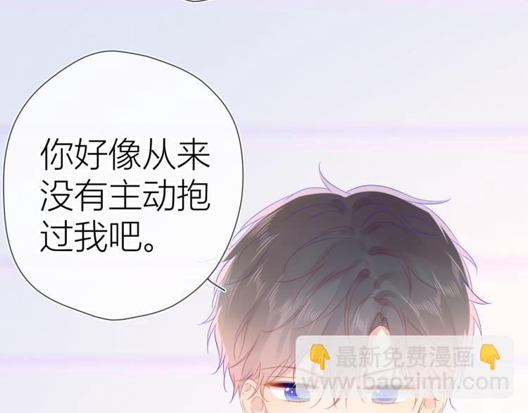 🍚星辰于我 第54话 拥抱 第23页