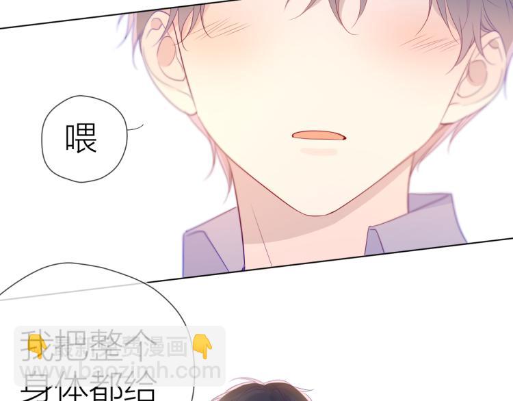 🍚星辰于我 第54话 拥抱 第32页