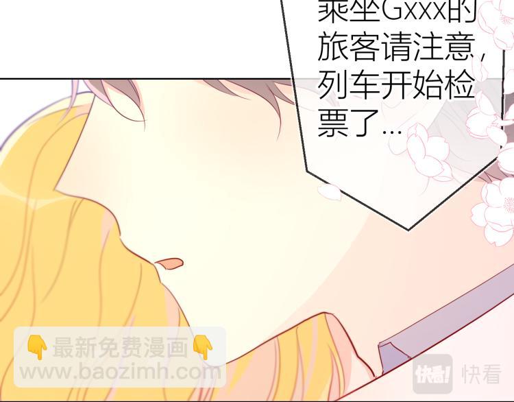 🍚星辰于我 第54话 拥抱 第45页
