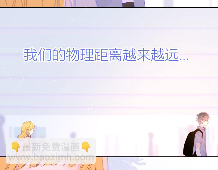 🍚星辰于我 第54话 拥抱 第50页