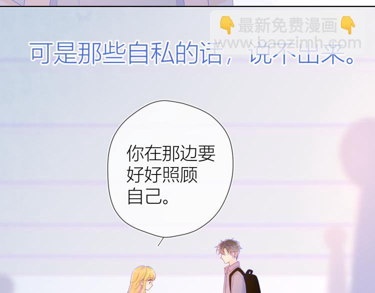 🍚星辰于我 第54话 拥抱 第6页