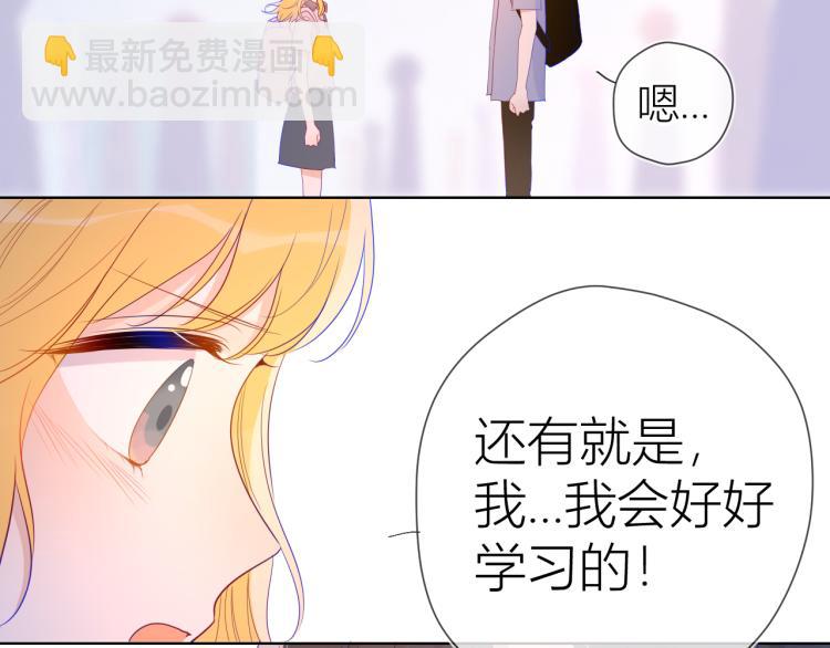 🍚星辰于我 第54话 拥抱 第7页