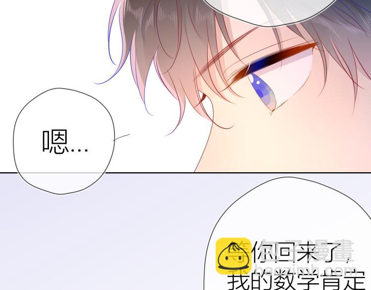 🍚星辰于我 第54话 拥抱 第8页