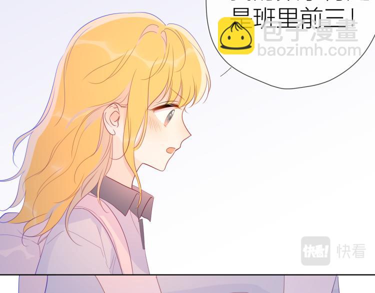 🍚星辰于我 第54话 拥抱 第9页