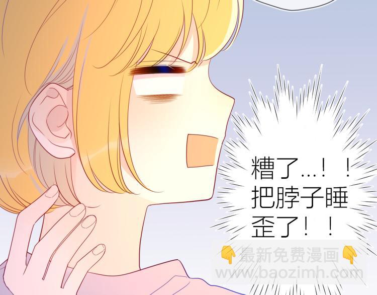 🍚星辰于我 第56话 弥羽秋 第10页