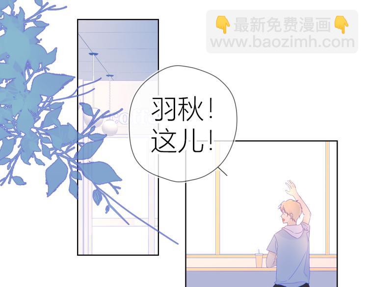 🍚星辰于我 第56话 弥羽秋 第13页