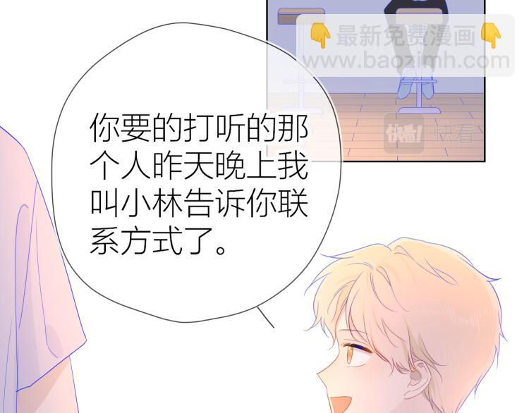 🍚星辰于我 第56话 弥羽秋 第14页