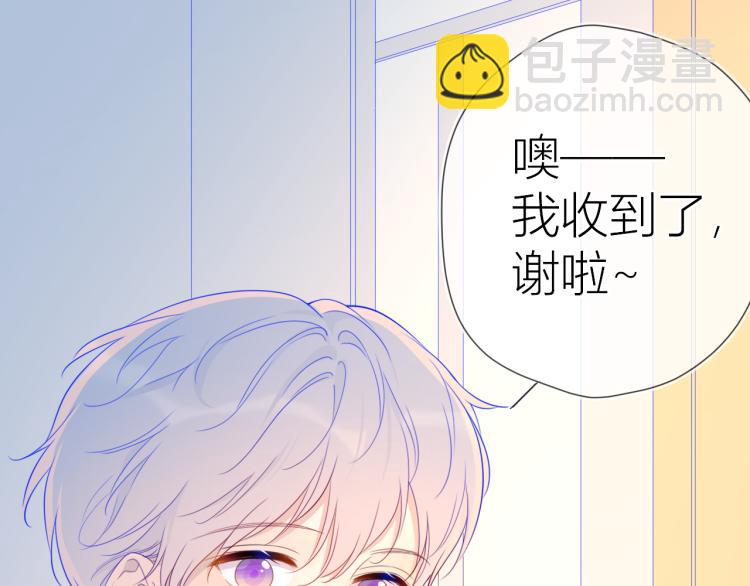 🍚星辰于我 第56话 弥羽秋 第16页