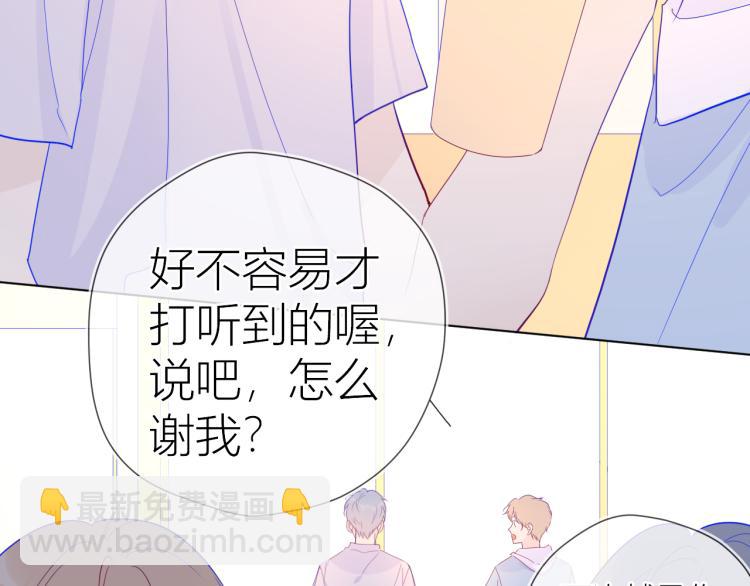 🍚星辰于我 第56话 弥羽秋 第18页