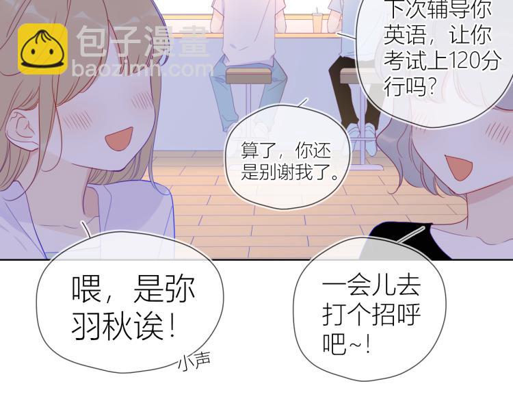 🍚星辰于我 第56话 弥羽秋 第19页