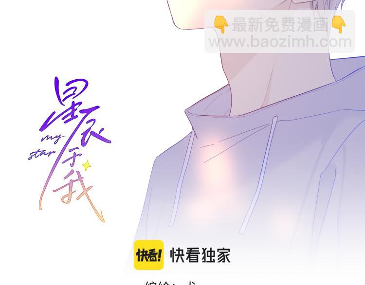 🍚星辰于我 第56话 弥羽秋 第2页