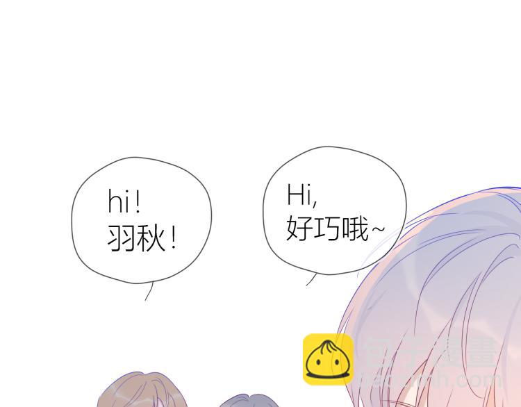 🍚星辰于我 第56话 弥羽秋 第20页