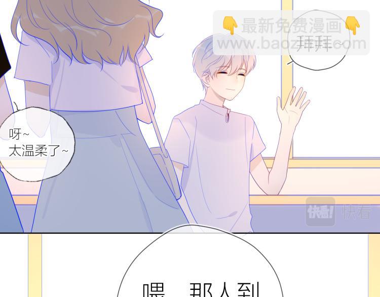 🍚星辰于我 第56话 弥羽秋 第22页