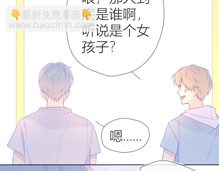 🍚星辰于我 第56话 弥羽秋 第23页
