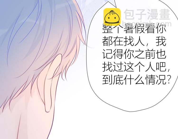 🍚星辰于我 第56话 弥羽秋 第24页