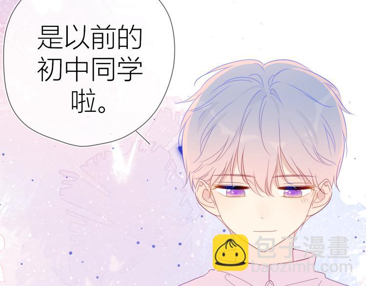 🍚星辰于我 第56话 弥羽秋 第26页
