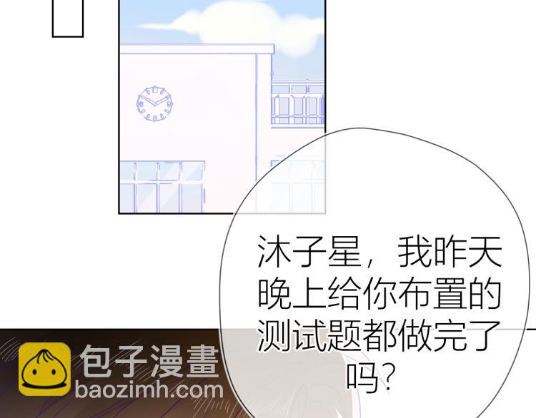 🍚星辰于我 第56话 弥羽秋 第29页