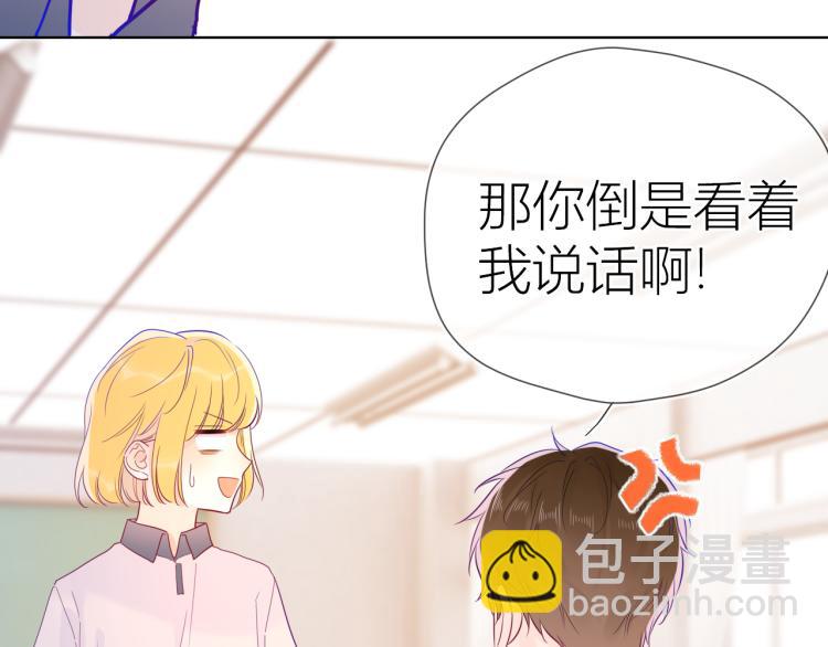 🍚星辰于我 第56话 弥羽秋 第32页