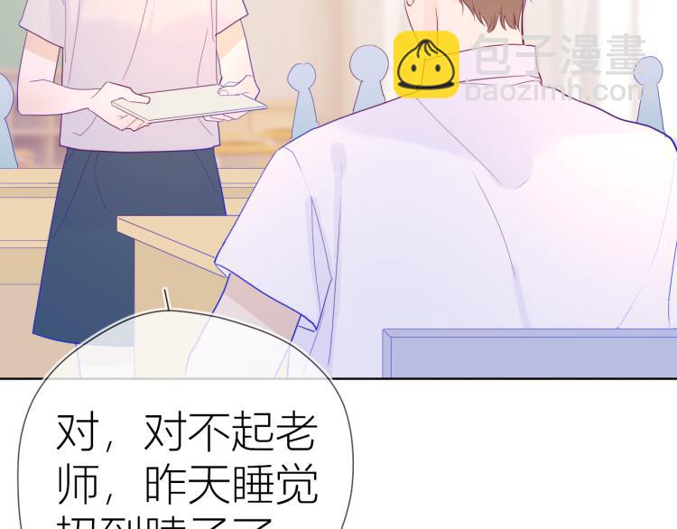 🍚星辰于我 第56话 弥羽秋 第33页
